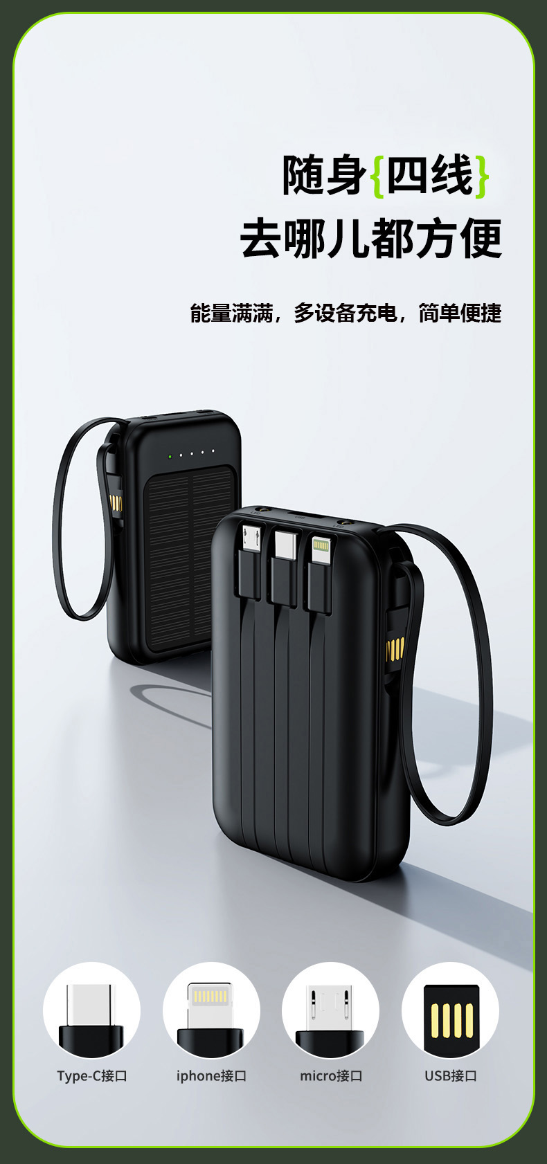 太阳能充电宝详情_14 (3).jpg